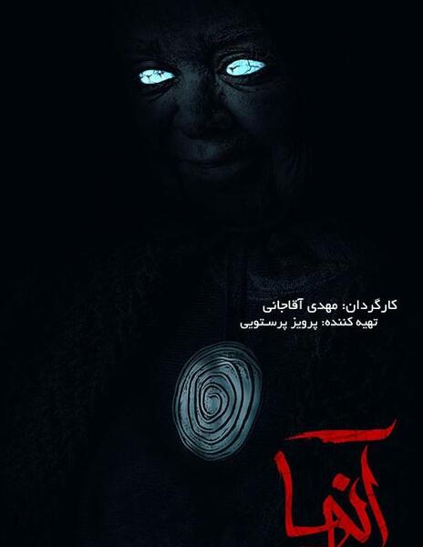 عکس سریال انها