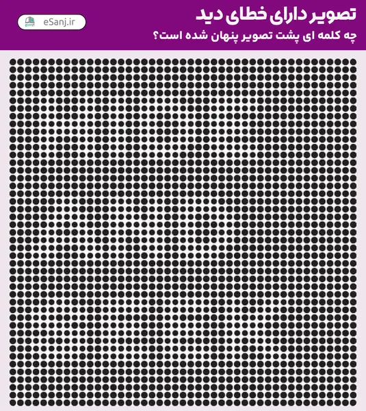 عکس خطای دید خفن