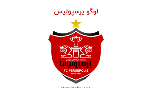 عکس لوگوی آبی پرسپولیس