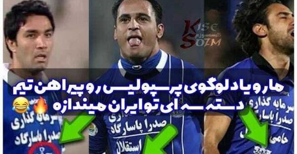 عکس لوگوی آبی پرسپولیس