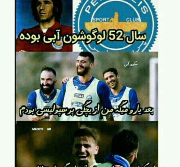 عکس لوگوی آبی پرسپولیس