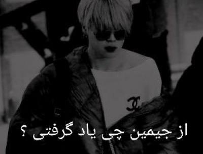 عکس سیاه و سفید از جیمین