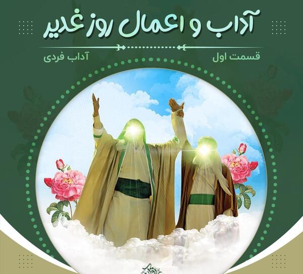 عکسی از عید غدیر
