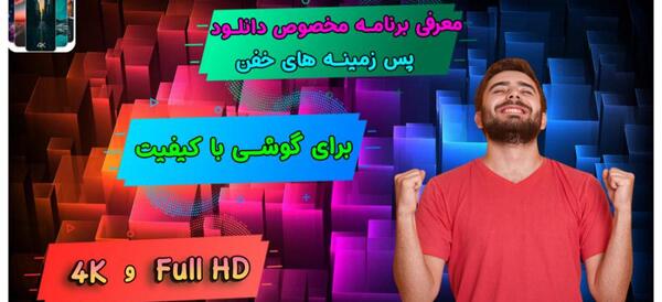 عکس پس زمینه خفن
