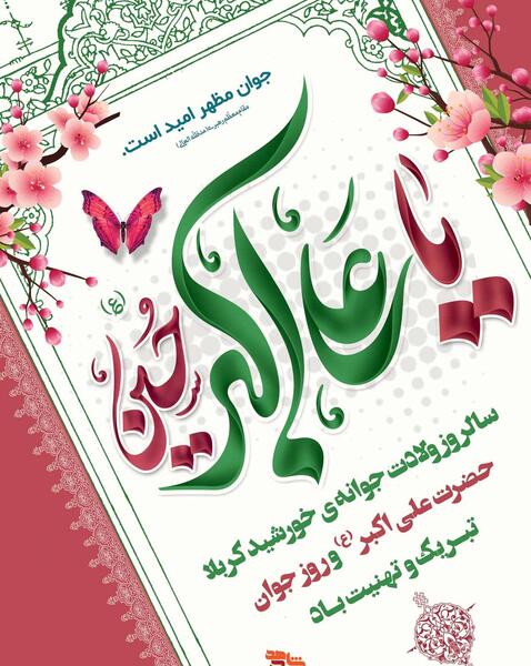 عکس ولادت علی