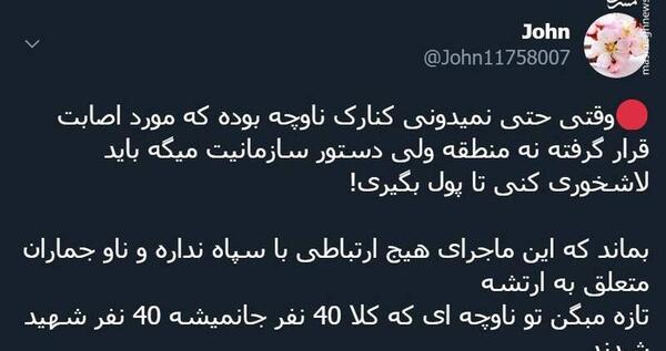 عکس نوشته تسلیت ناوچه کنارک