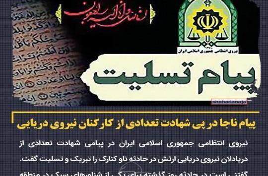 عکس نوشته تسلیت ناوچه کنارک