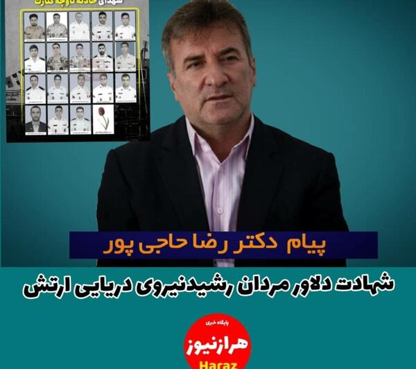 عکس نوشته تسلیت ناوچه کنارک