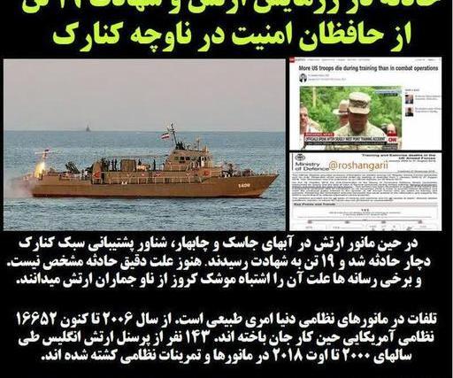 عکس نوشته تسلیت ناوچه کنارک