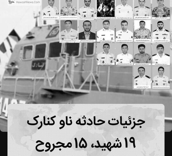 عکس نوشته تسلیت ناوچه کنارک