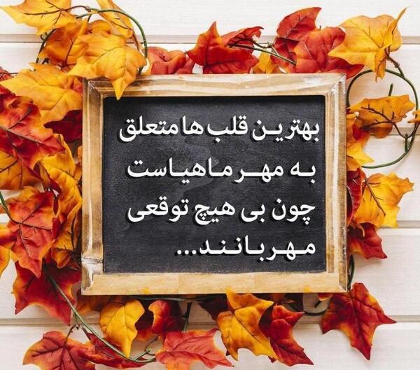 عکس نوشته من زاده ی پاییزم