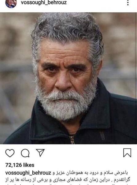 عکس بهروز وثوقی در ایران