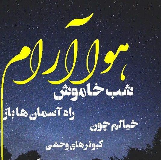عکس نوشته شعر گرگ فریدون مشیری