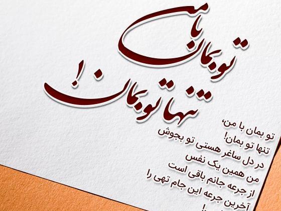 عکس نوشته شعر گرگ فریدون مشیری