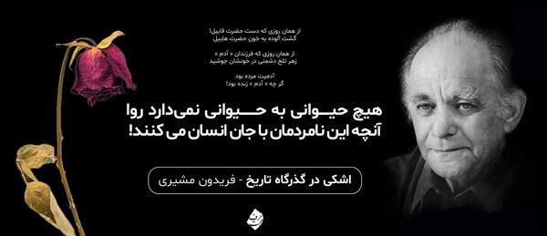 عکس نوشته شعر گرگ فریدون مشیری