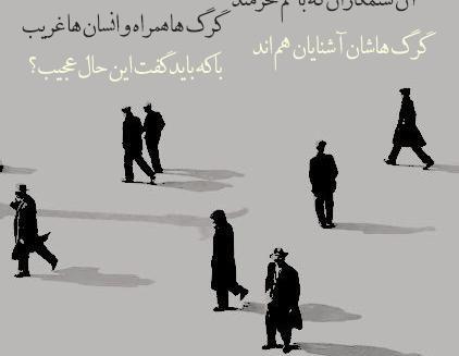 عکس نوشته شعر گرگ فریدون مشیری