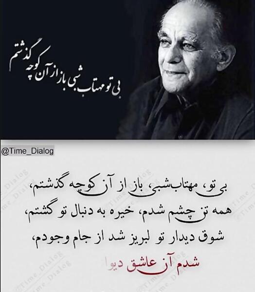 عکس نوشته شعر گرگ فریدون مشیری