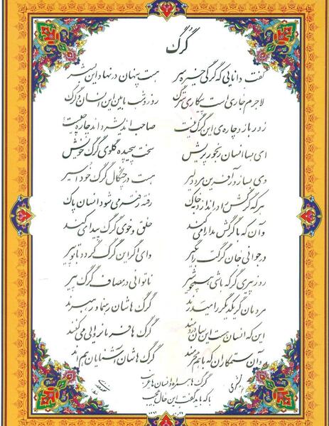 عکس نوشته شعر گرگ فریدون مشیری