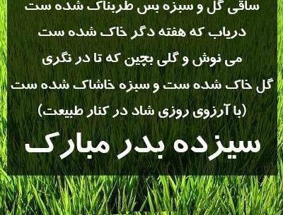 عکس سیزده بدر خنده دار