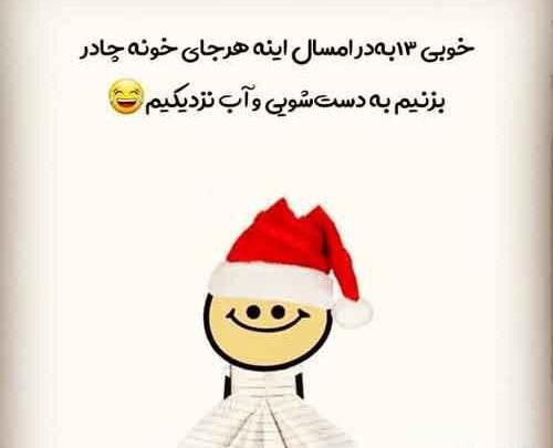 عکس سیزده بدر خنده دار