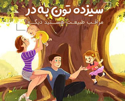 عکس سیزده بدر خنده دار