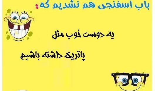 عکس باب اسفنجی طنز