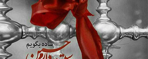 عکس پروفایل ولادت امام حسین ع