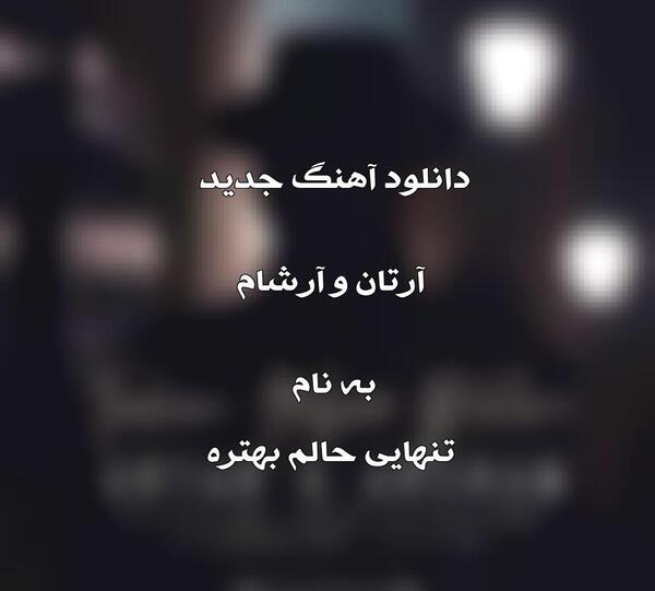 عکس نوشته من تنهایی حالم بهتره