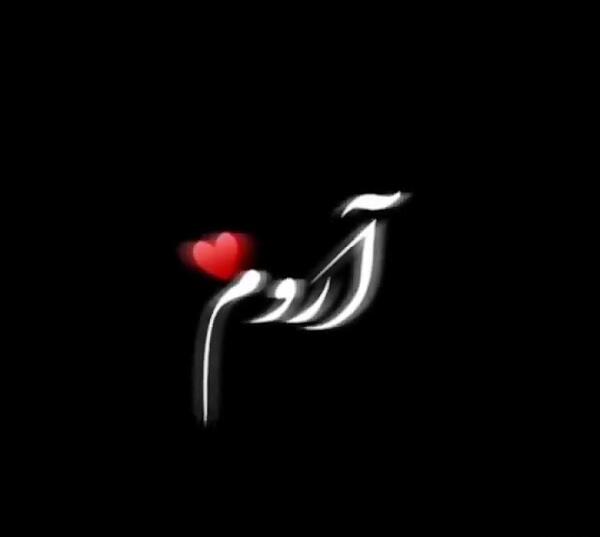 عکس نوشته من تنهایی حالم بهتره