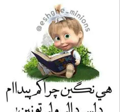 عکس خنده دار نگین