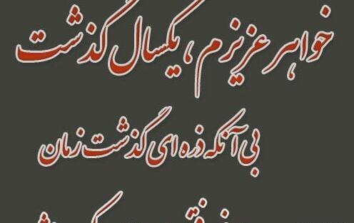 عکس نوشته خواهر غمگین