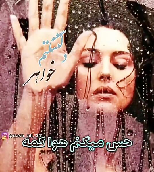 عکس نوشته خواهر غمگین
