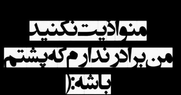 عکس نوشته خواهر غمگین