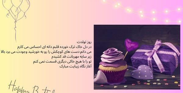 عکس نوشته شهریار تولدت مبارک