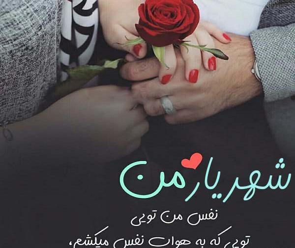 عکس نوشته شهریار تولدت مبارک