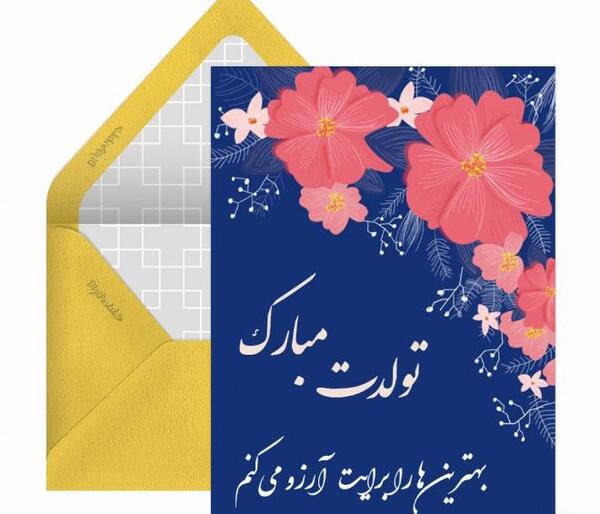 عکس نوشته شهریار تولدت مبارک