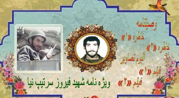 عکس شهید فیروز سرتیپ نیا