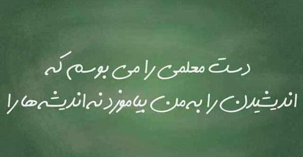 عکس نوشته میخوام معلم بشم