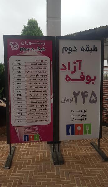 عکس رستوران حاج حسن ساری