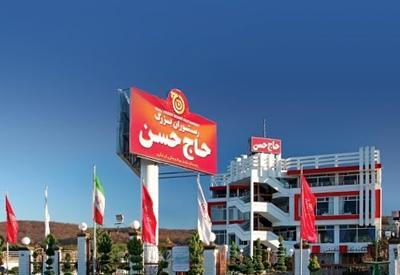 عکس رستوران حاج حسن ساری