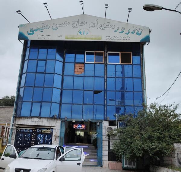 عکس رستوران حاج حسن ساری