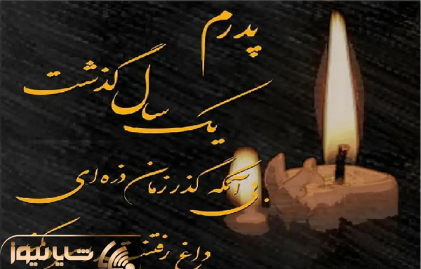 عکس نوشته هفتمین سالگرد فوت پدر