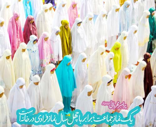 عکس حدیث نماز جمعه