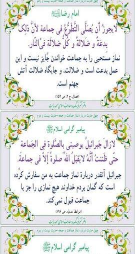 عکس حدیث نماز جمعه