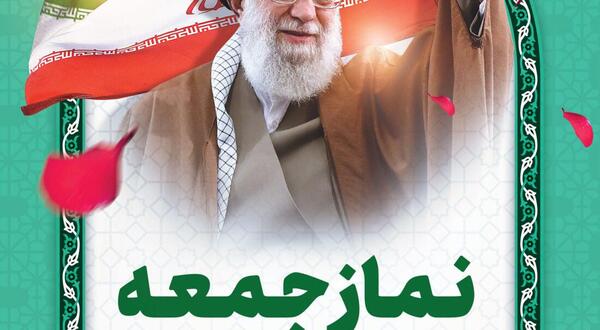 عکس حدیث نماز جمعه