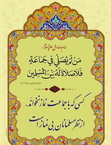 عکس حدیث نماز جمعه