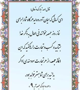 عکس حدیث نماز جمعه
