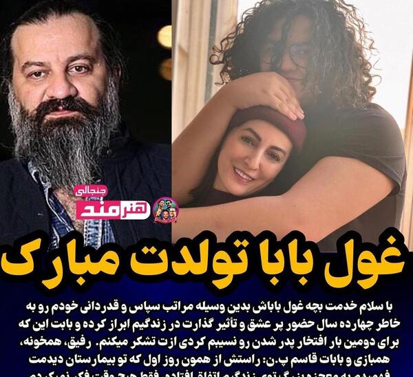 عکس همسر جدید مهراب قاسم خانی