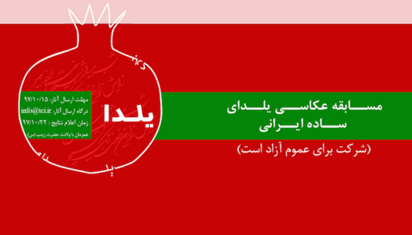 عکس شب یلدا زینب