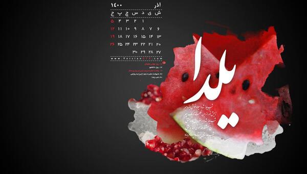 عکس شب یلدا زینب